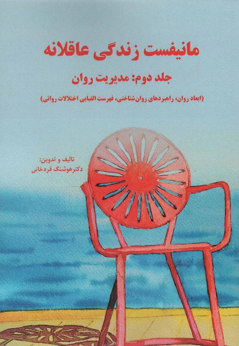 پایانه - مانیفست زندگی عاقلانه 2