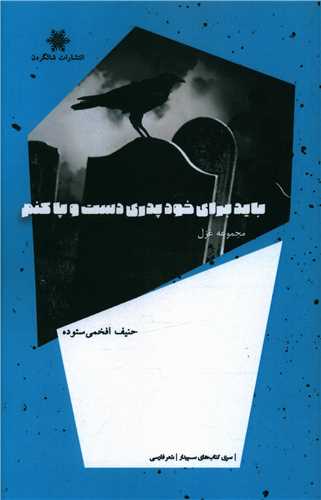 پایانه - باید برای خود پدری دست و پا کنم