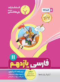 پایانه - فارسی یازدهم