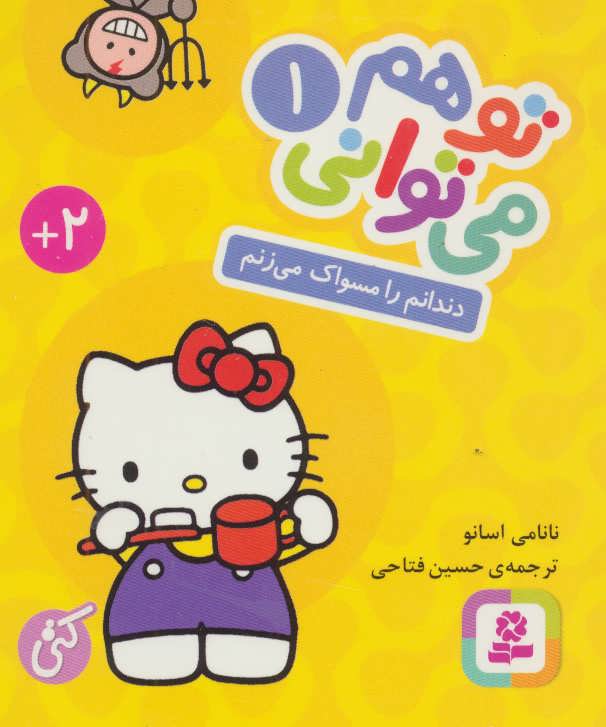 پایانه - تو هم می توانی 1