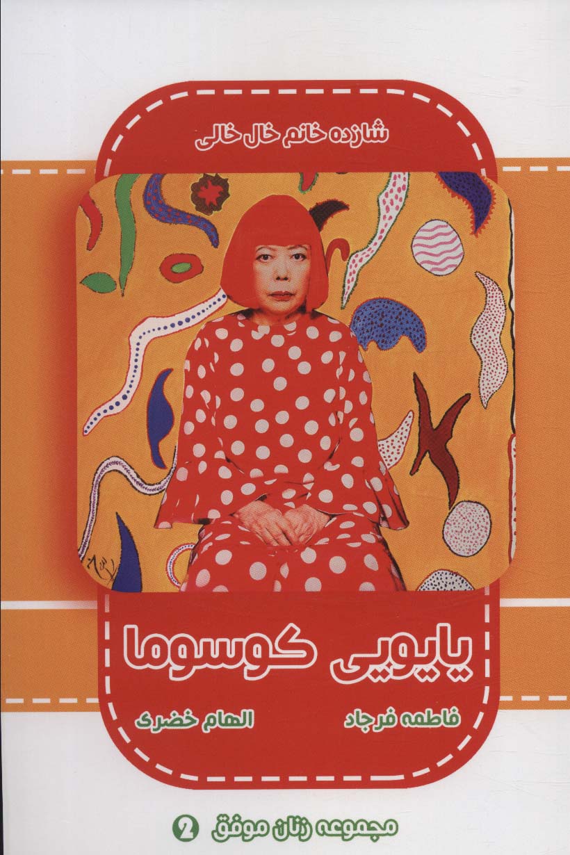 پایانه - یایویی کوسوما