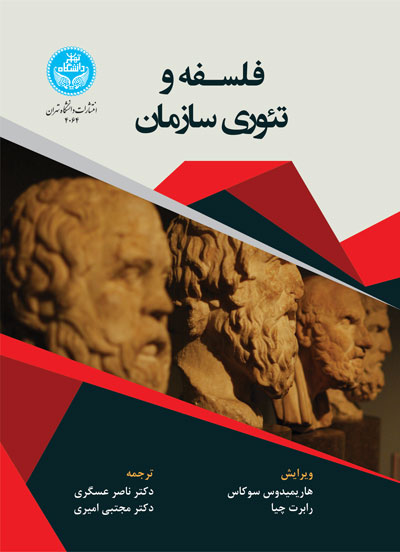 پایانه - فلسفه و تئوری سازمان