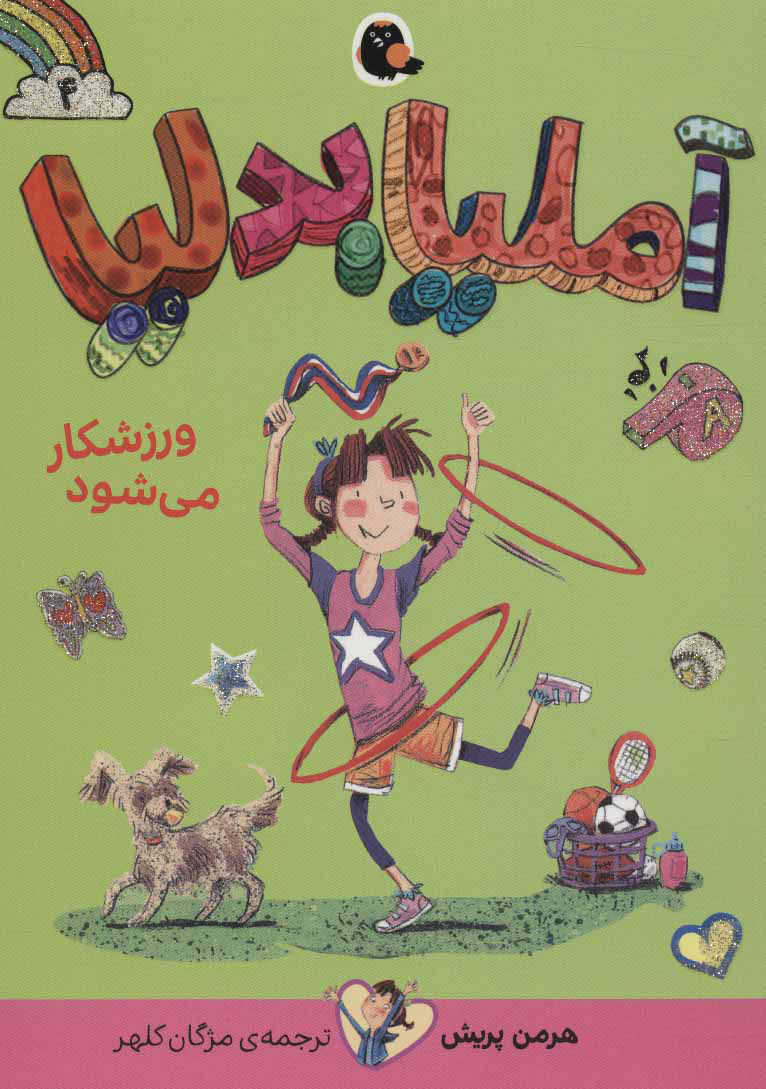 پایانه - آملیا بدلیا 4