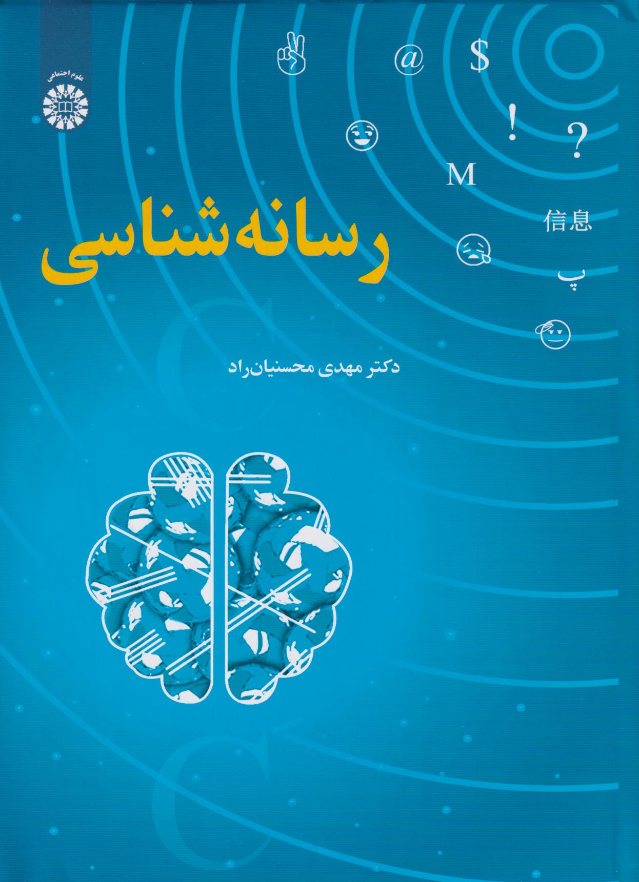 پایانه - رسانه شناسی