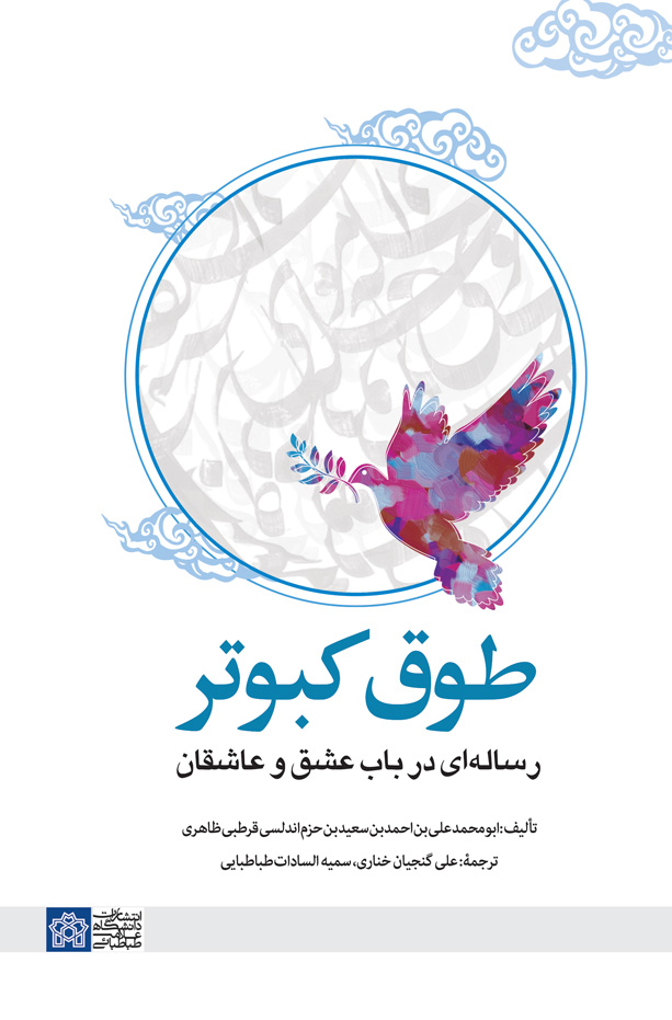 پایانه - طوق کبوتر