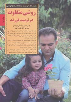 پایانه - روشی متفاوت در تربیت فرزند