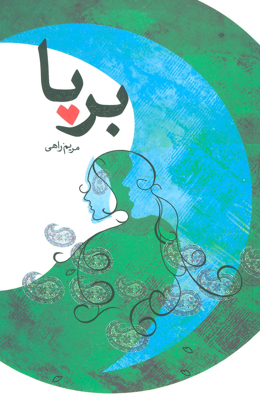 پایانه - برپا