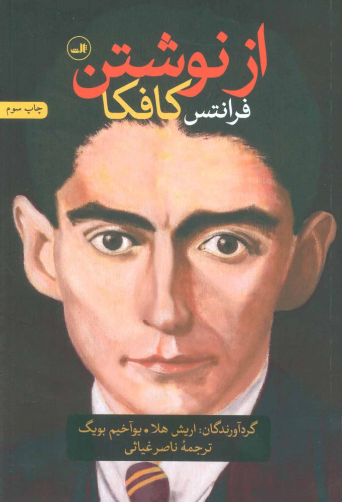 پایانه - از نوشتن