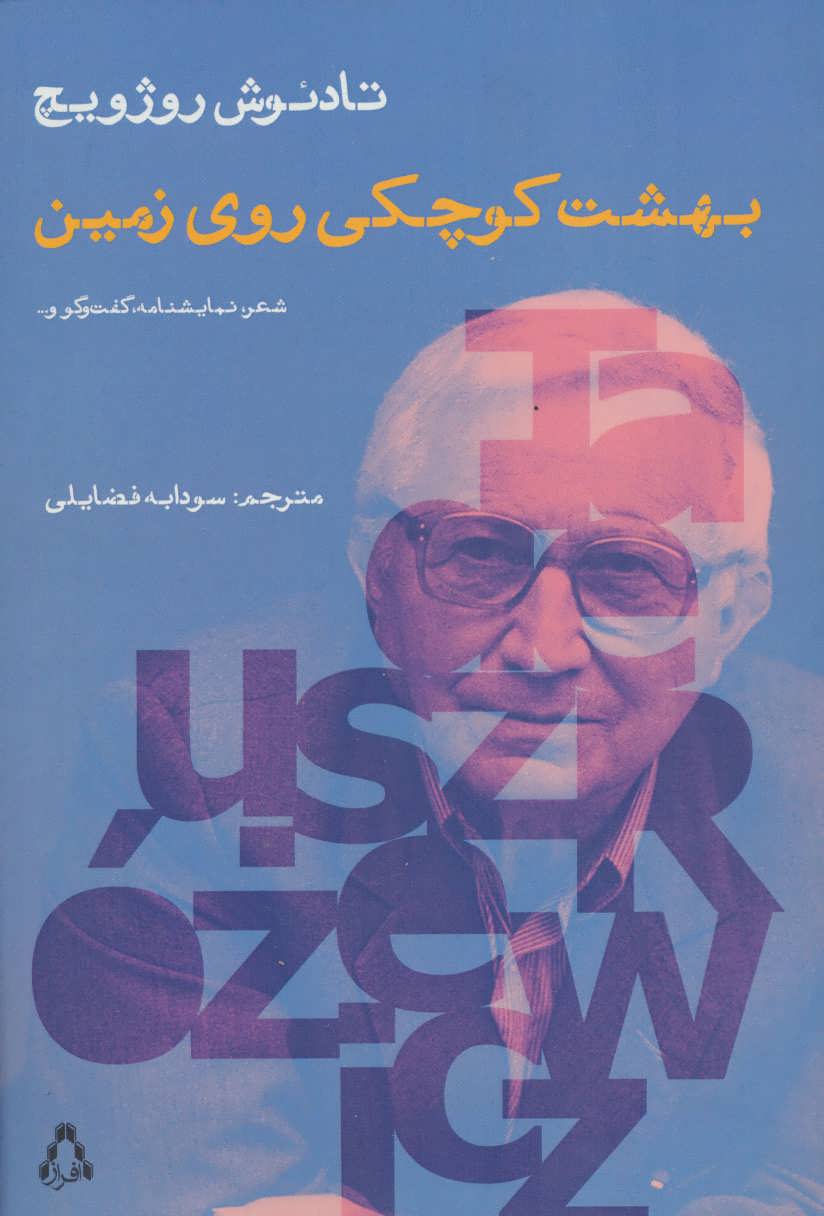 پایانه - بهشت کوچکی روی زمین