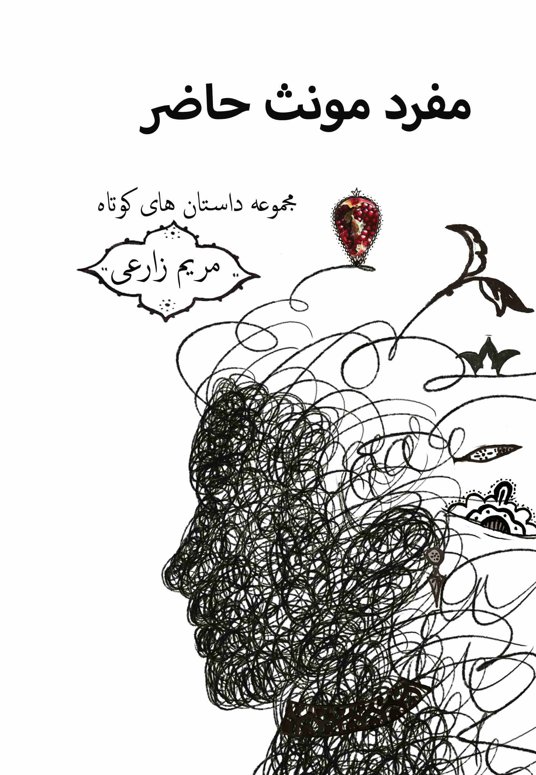 پایانه - مفرد مونث حاضر