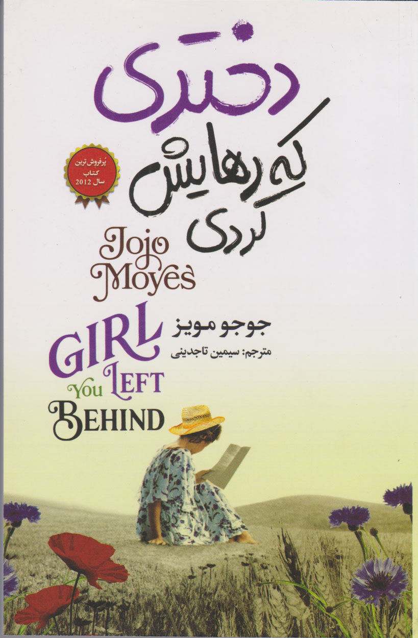 پایانه - دختری که رهایش کردی