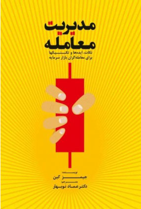 پایانه - مدیریت معامله