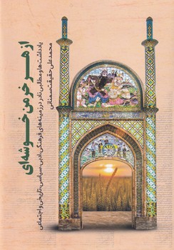 پایانه - از هر خرمن خوشه ای‫