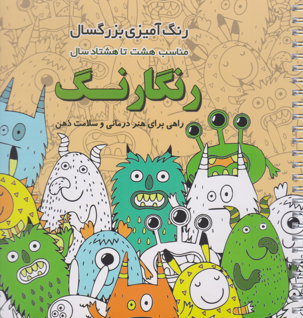 پایانه - رنگارنگ (رنگ آمیزی بزرگسال)