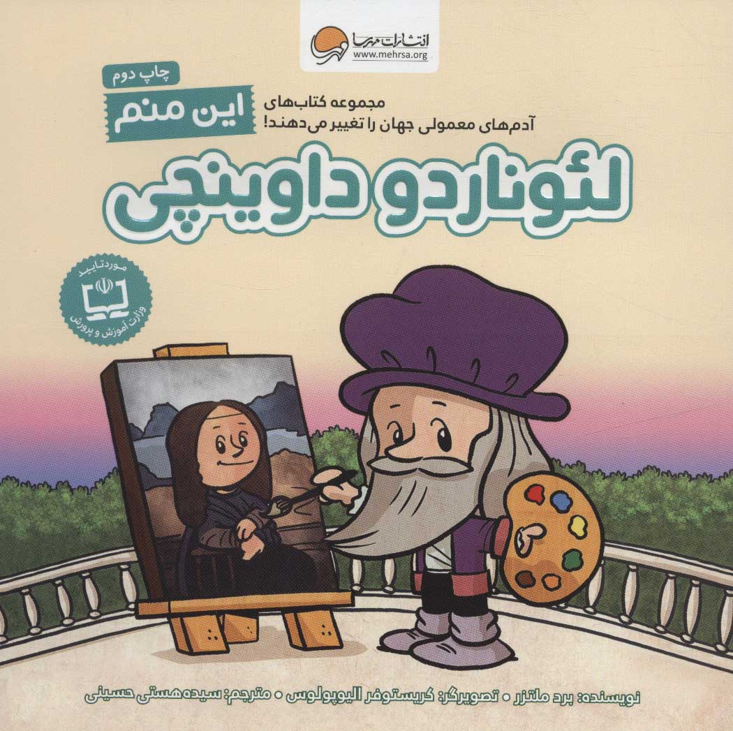 پایانه - این منم لئوناردو داوینچی