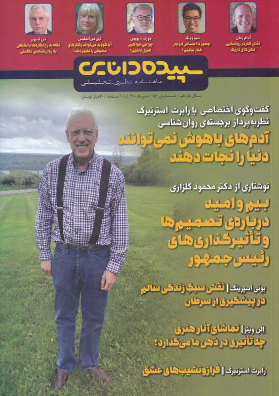 پایانه - سپیده دانایی 151