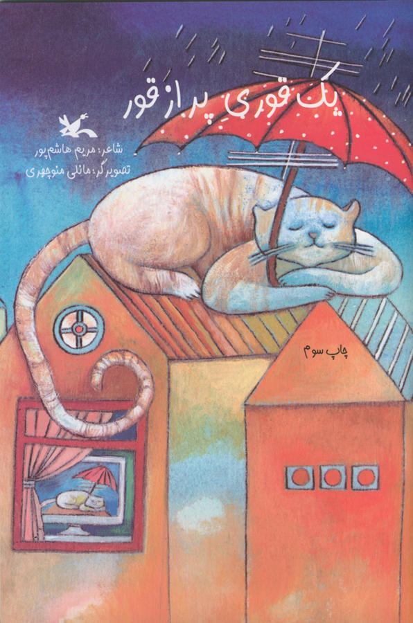 پایانه - یک قوری پر از قور