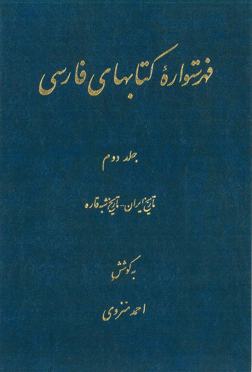 پایانه - فهرستواره کتابهای فارسی - جلد2