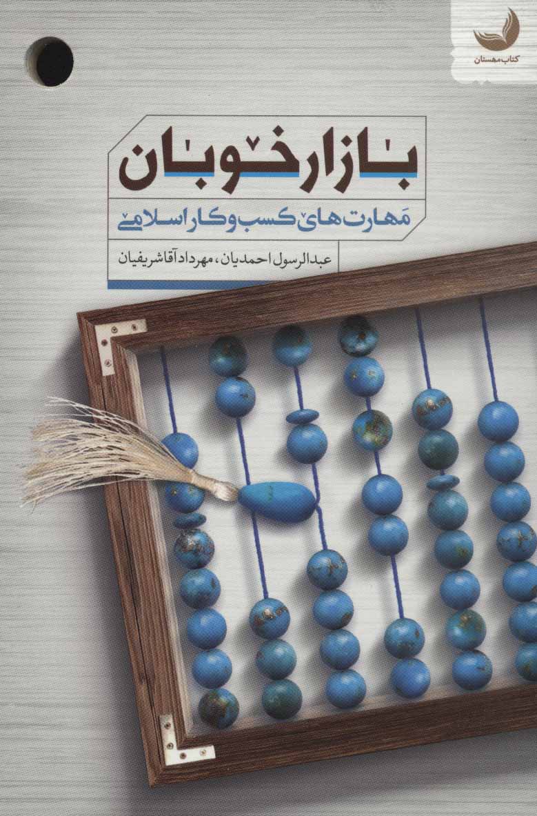 پایانه - بازار خوبان