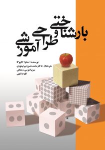 پایانه - بارشناختی و طراحی آموزشی