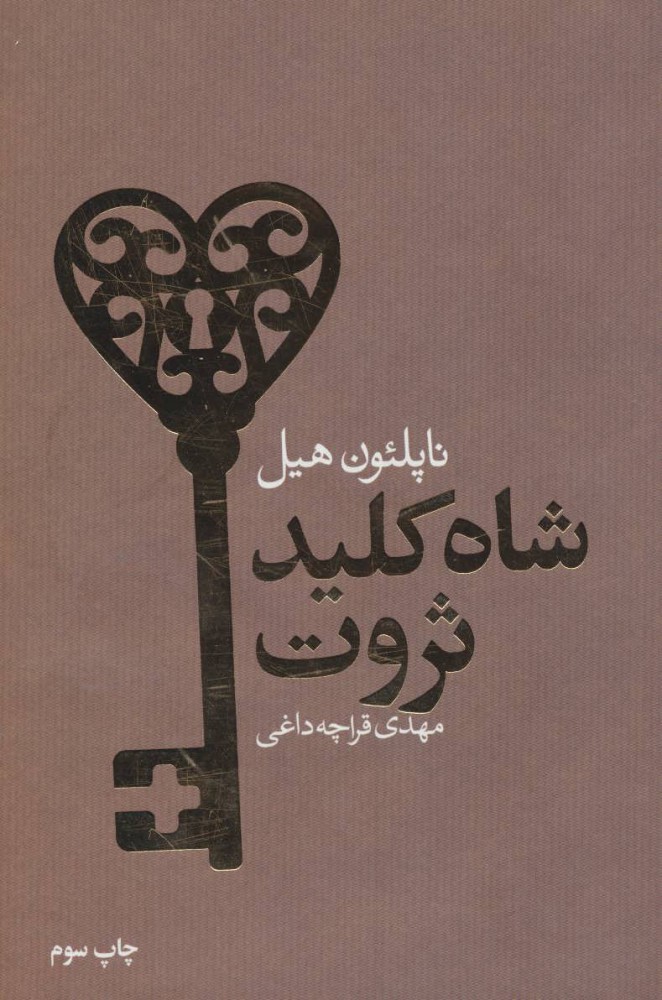 پایانه - شاه کلید ثروت