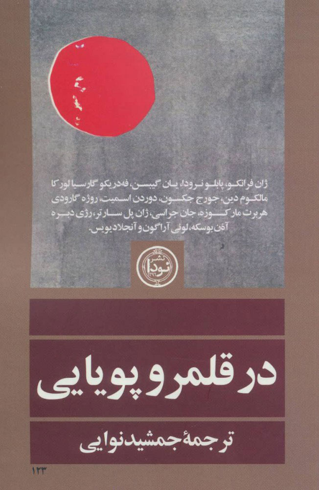 پایانه - در قلمرو پویایی