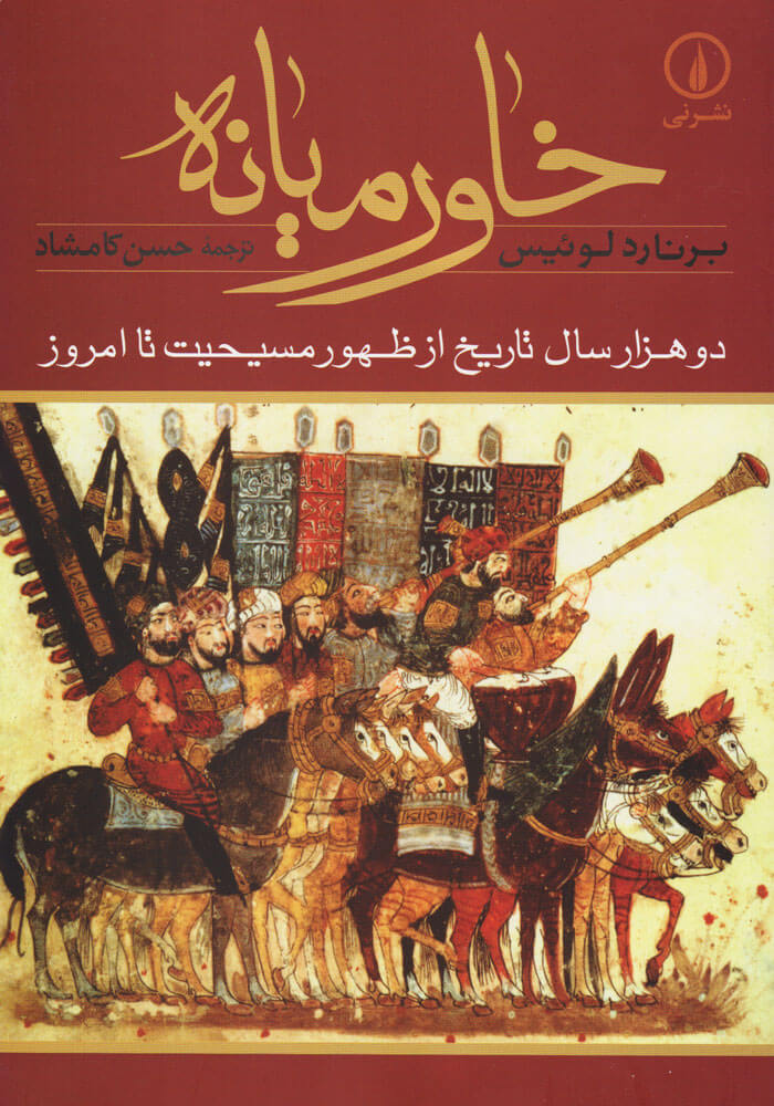 پایانه - خاورمیانه