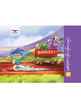 پایانه - زیست شناسی دوازدهم میگ میگ