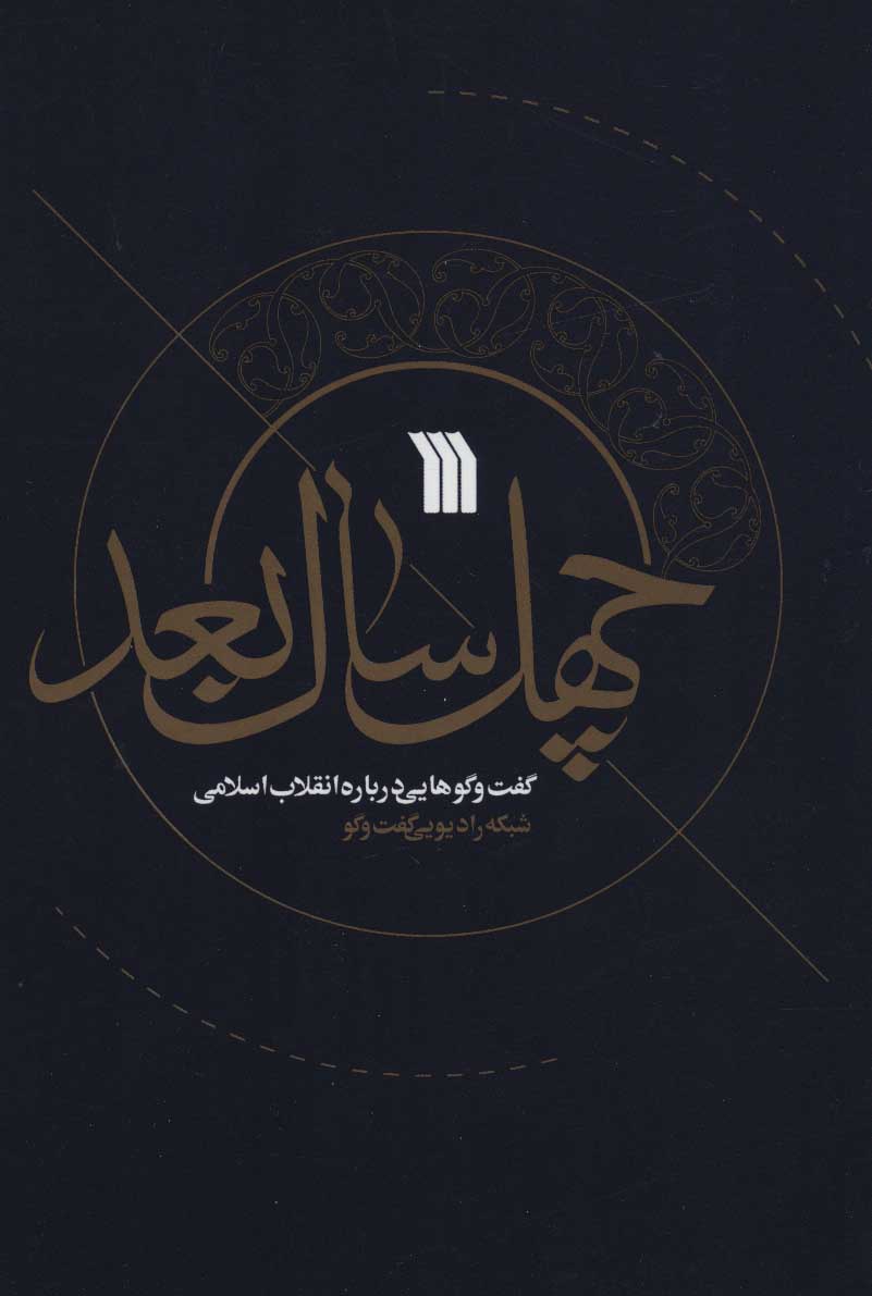 پایانه - چهل سال بعد