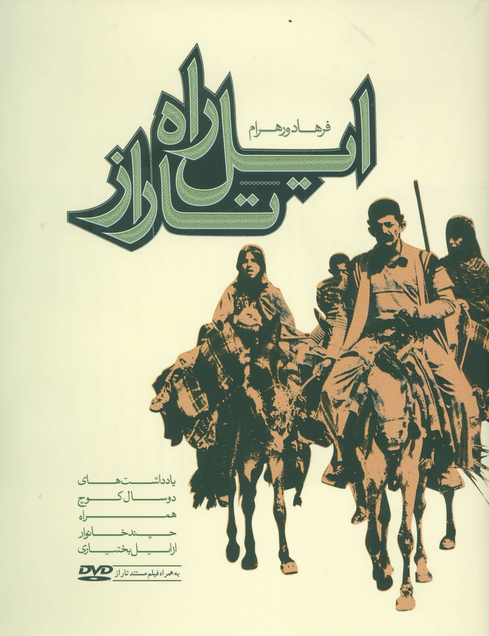 پایانه - ایل راه تاراز