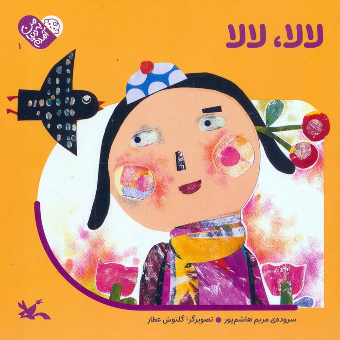 پایانه - لالا، لالا