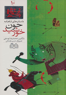 پایانه - چون خورشید