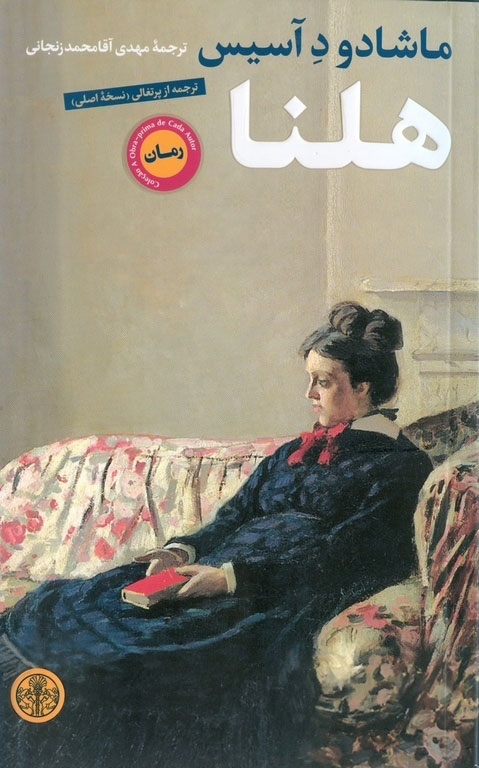 پایانه - هلنا