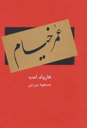پایانه - عمر خیام