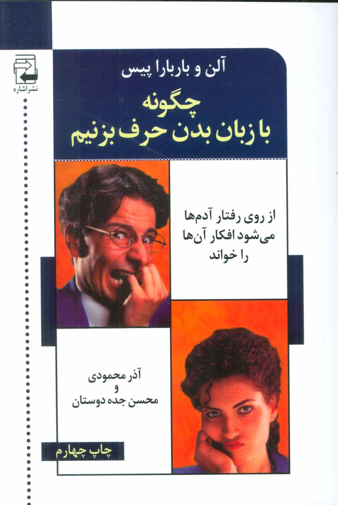 پایانه - چگونه با زبان بدن حرف می زنیم