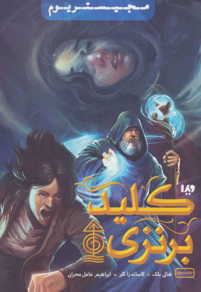 پایانه - کلید برنزی