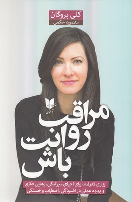 پایانه - مراقب روانت باش