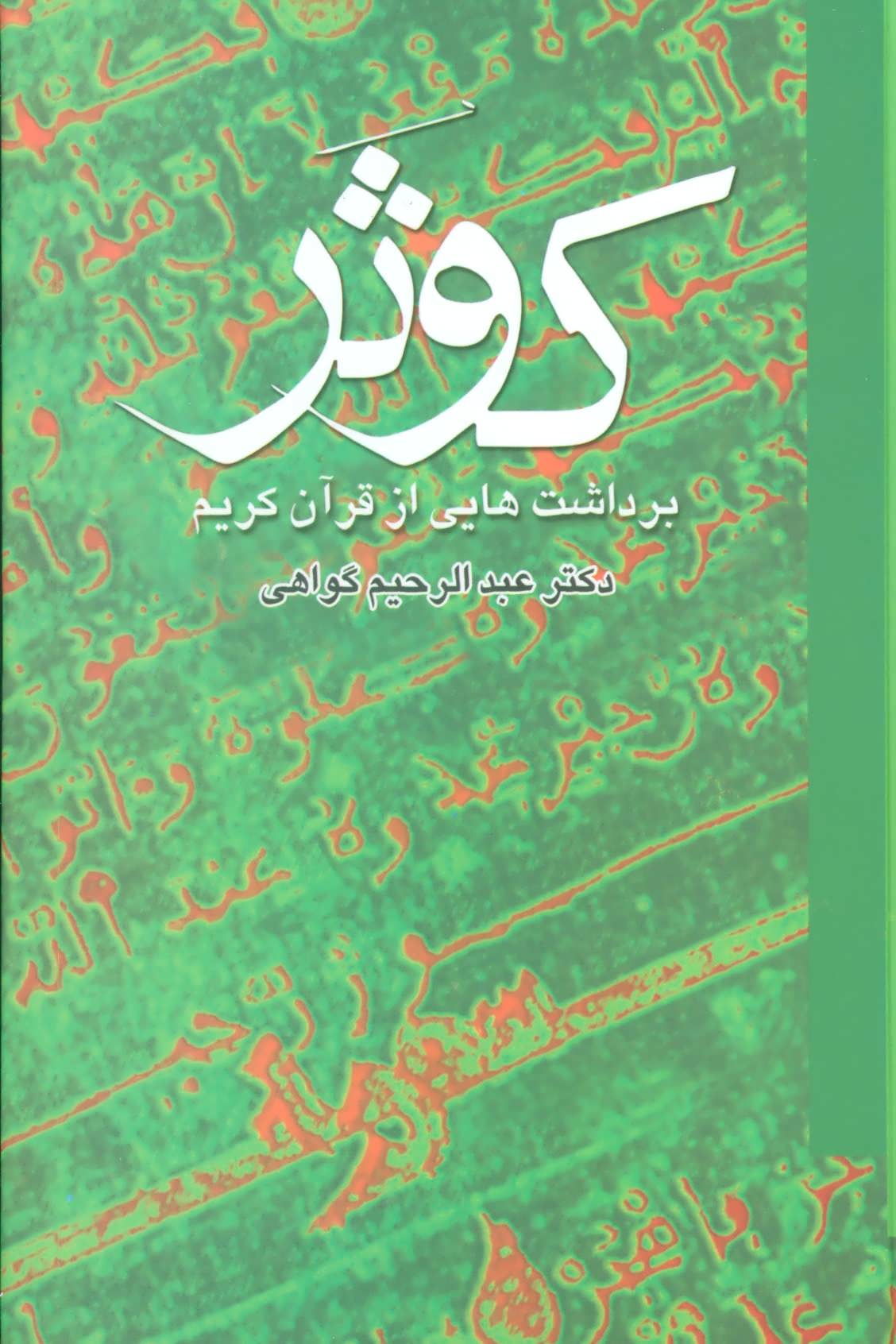 پایانه - کوثر