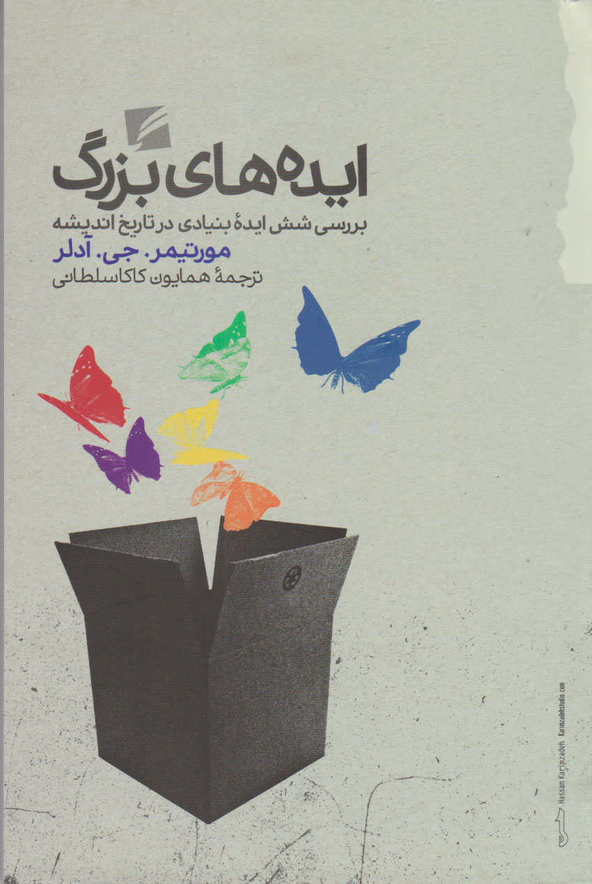 پایانه - ایده های بزرگ