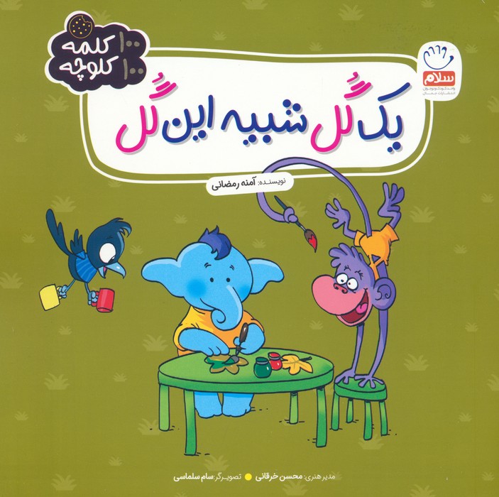 پایانه - یک گل شبیه این گل