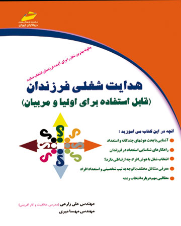 پایانه - هدایت شغلی فرزندان