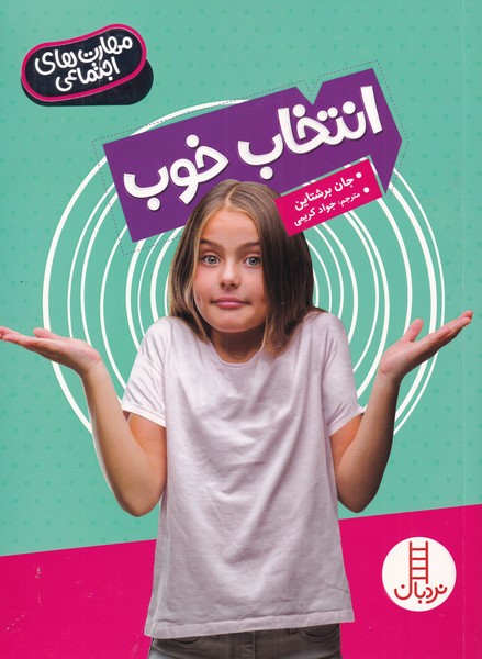 پایانه - انتخاب خوب