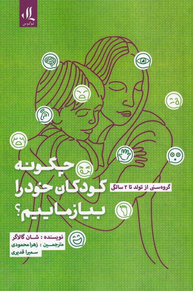 پایانه - چگونه کودکان خود را بیازماییم