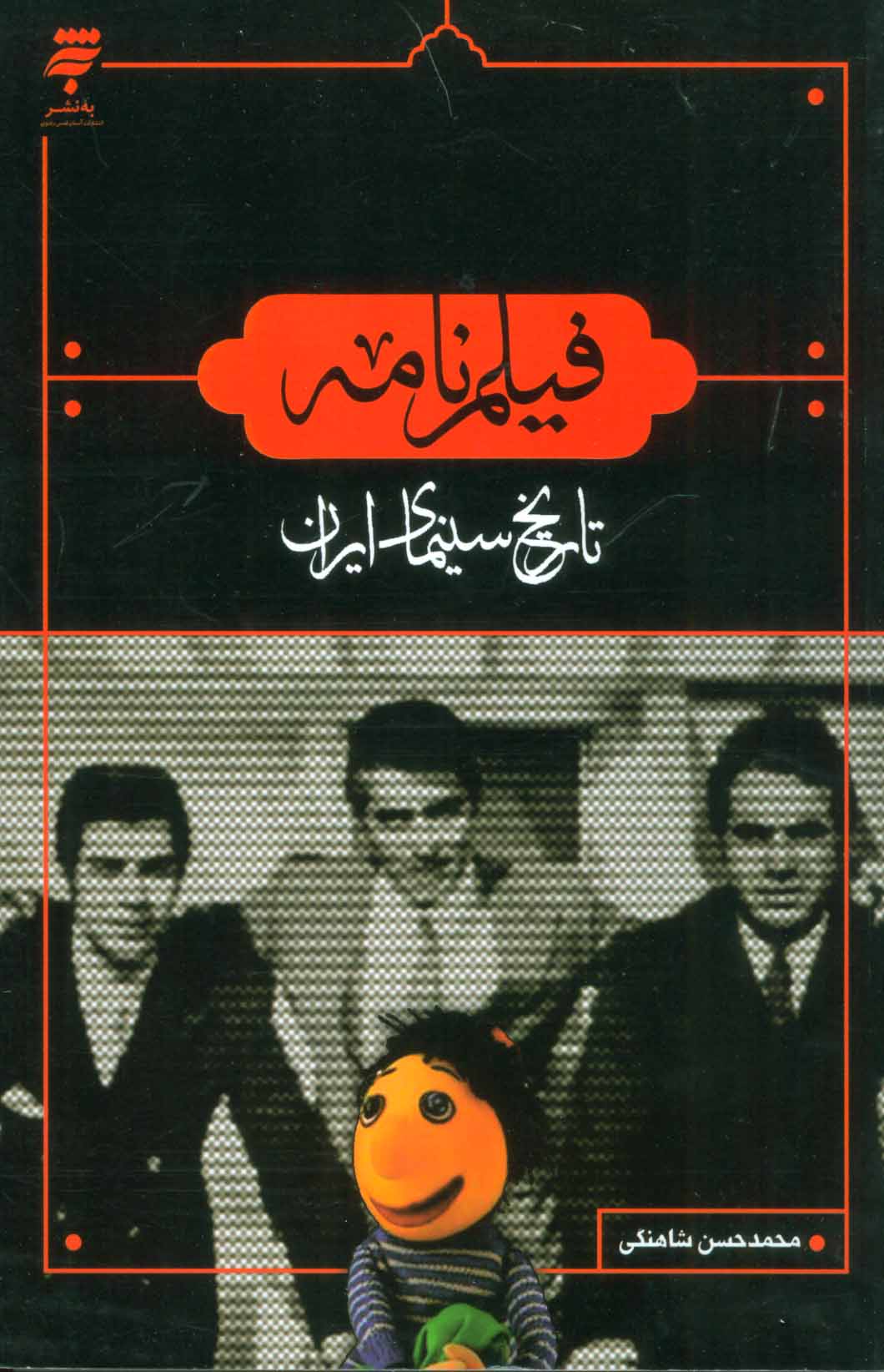 پایانه - فیلم نامه