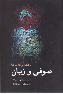 پایانه - صوفی و زبان