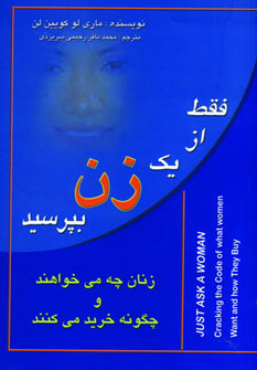 پایانه - فقط از یک زن بپرسید