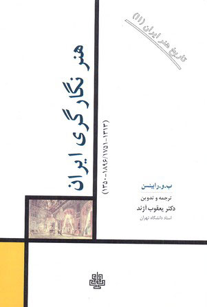 پایانه - هنر نگارگری ایران