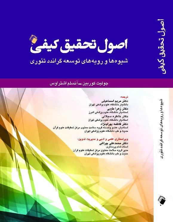 پایانه - اصول تحقیق کیفی