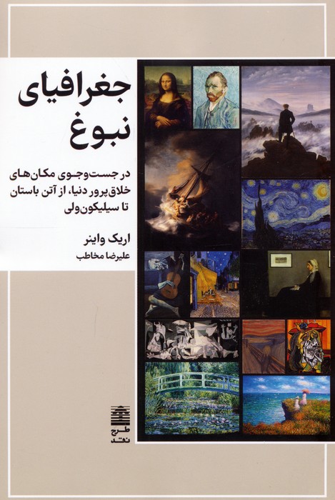 پایانه - جغرافیای نبوغ