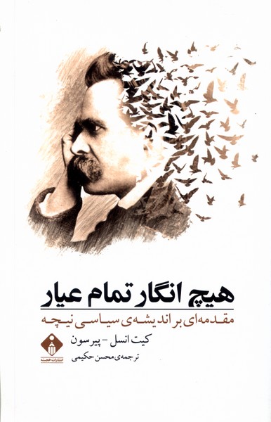 پایانه - هیچ انگار تمام عیار